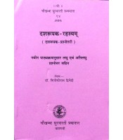 Dasharupak-Rahasyam दशरूपक-रहस्यम्